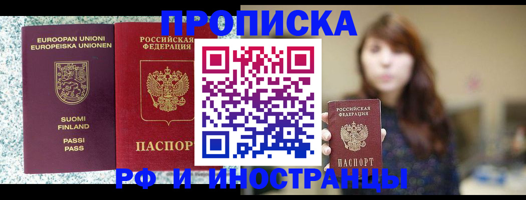 прописка 2025 в Тырныаузе