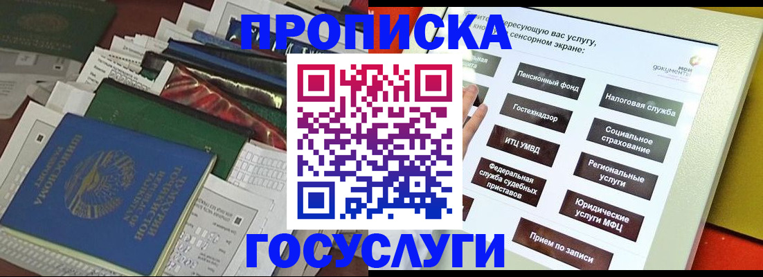 прописка в квартире в Тырныаузе